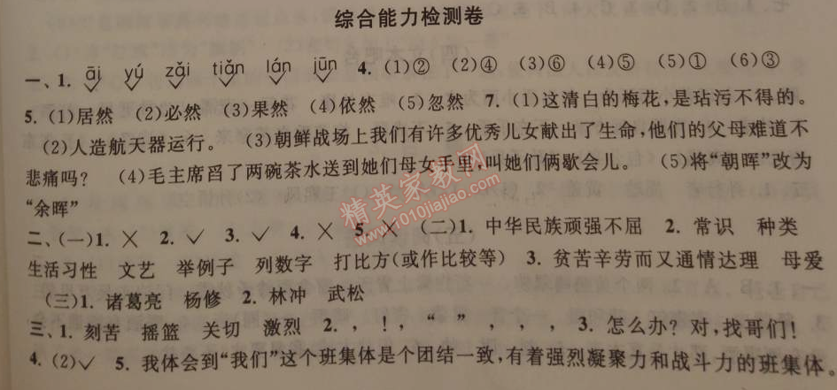 2015年寒假大串联五年级语文人教版 综合能力检测卷