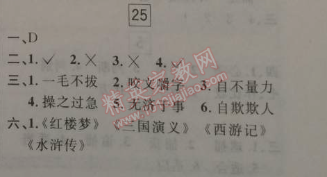 2015年藍(lán)天教育寒假優(yōu)化學(xué)習(xí)五年級(jí)語(yǔ)文 25