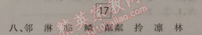 2015年藍(lán)天教育寒假優(yōu)化學(xué)習(xí)五年級(jí)語(yǔ)文 17