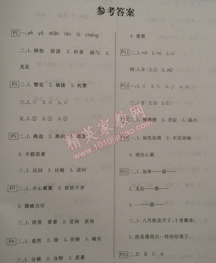 2015年快樂假期寒假作業(yè)五年級語文人教版延邊人民出版社 0