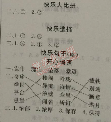 2015年快樂假期寒假作業(yè)五年級語文數(shù)學(xué)英語合訂本延邊人民出版社 語文