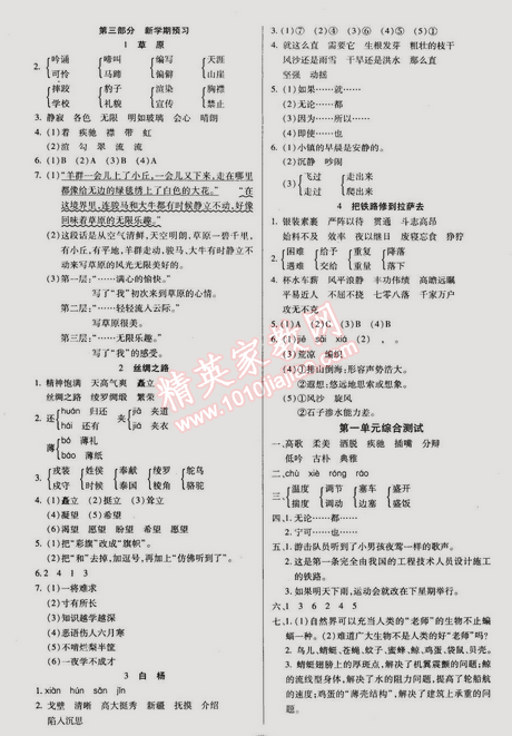 2014年快乐假期衔接优化训练五年级数学 0