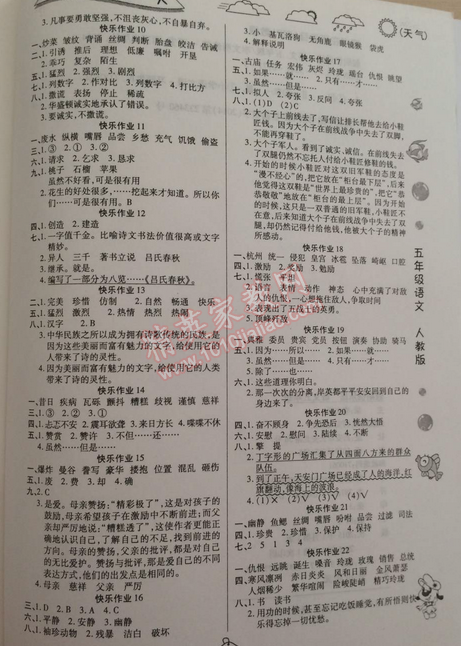 2015年金牌教辅假期快乐练培优寒假作业五年级语文人教版 0