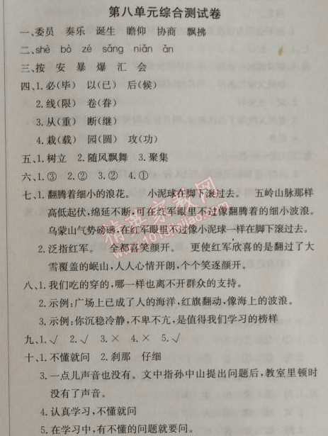 2014年1加1轻巧夺冠优化训练五年级语文上册人教版银版 第八单元综合测试卷