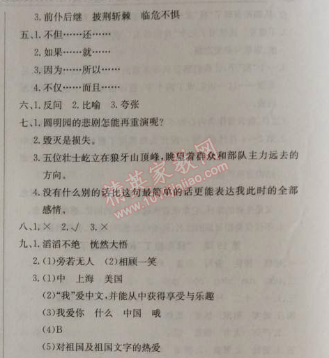 2014年1加1轻巧夺冠优化训练五年级语文上册人教版银版 第七单元综合测试卷