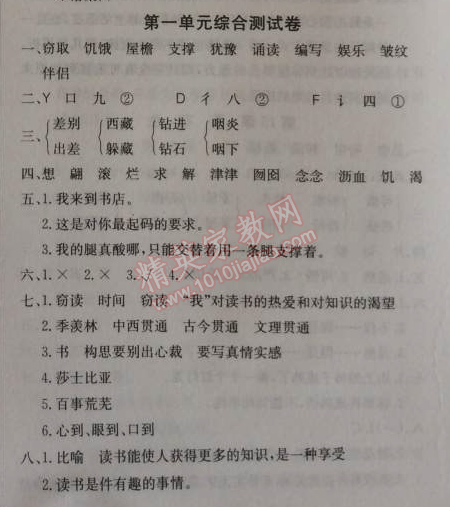 2014年1加1轻巧夺冠优化训练五年级语文上册人教版银版 第一单元综合测试卷