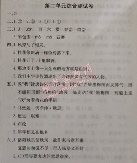 2014年1加1轻巧夺冠优化训练五年级语文上册人教版银版 第二单元综合测试卷