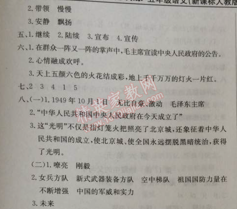 2014年1加1轻巧夺冠优化训练五年级语文上册人教版银版 26