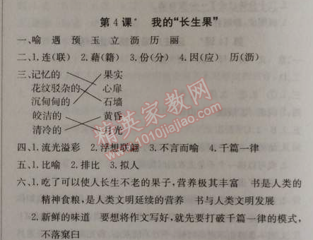 2014年1加1轻巧夺冠优化训练五年级语文上册人教版银版 4