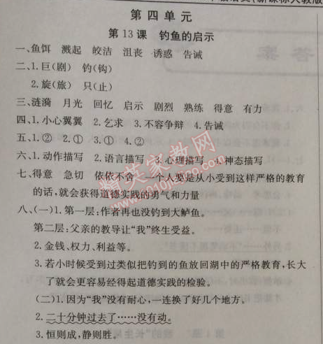 2014年1加1輕巧奪冠優(yōu)化訓練五年級語文上冊人教版銀版 13