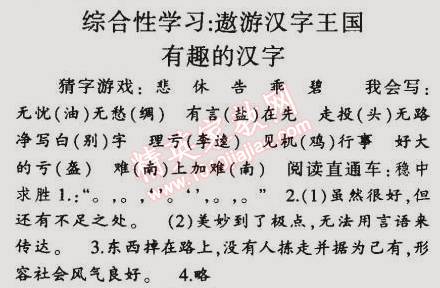 2014年同步輕松練習五年級語文上冊人教版 綜合性學習