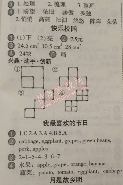 2015年小學(xué)生聰明屋寒暑假作業(yè)系列叢書寒假作業(yè)五年級語文數(shù)學(xué)英語科學(xué)合訂本溫州專用 0