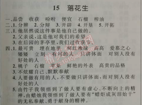 2014年小学同步测控优化设计五年级语文上册人教版 15