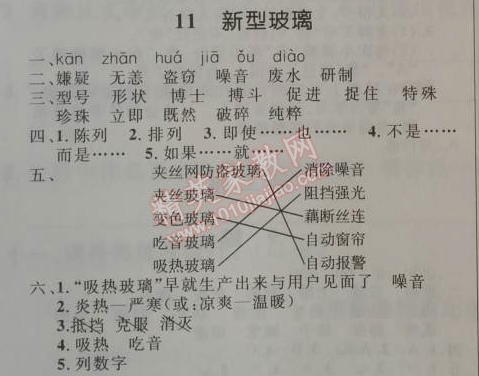 2014年小学同步测控优化设计五年级语文上册人教版 11