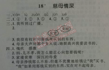 2014年小學(xué)同步測(cè)控優(yōu)化設(shè)計(jì)五年級(jí)語(yǔ)文上冊(cè)人教版 18