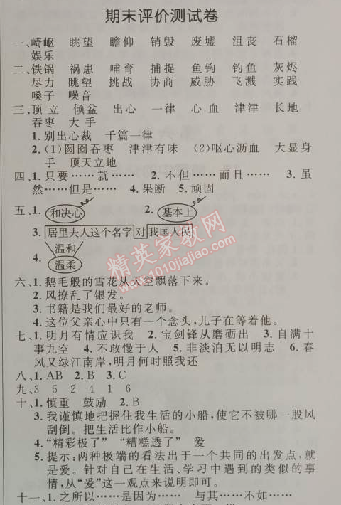 2014年小学同步测控优化设计五年级语文上册人教版 期末评价测试卷