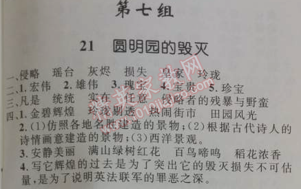 2014年小学同步测控优化设计五年级语文上册人教版 21