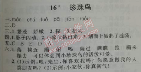 2014年小学同步测控优化设计五年级语文上册人教版 16