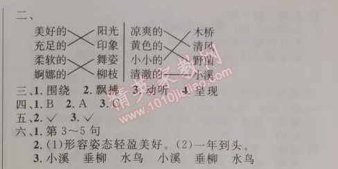 2014年小学同步测控优化设计五年级语文上册人教版 8