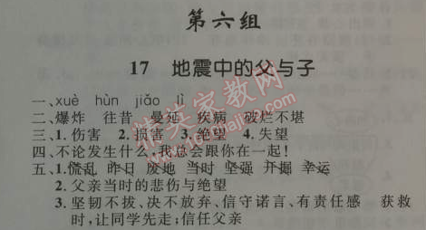 2014年小學(xué)同步測(cè)控優(yōu)化設(shè)計(jì)五年級(jí)語(yǔ)文上冊(cè)人教版 17