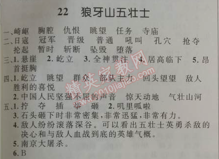 2014年小学同步测控优化设计五年级语文上册人教版 22