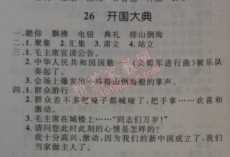 2014年小学同步测控优化设计五年级语文上册人教版 26