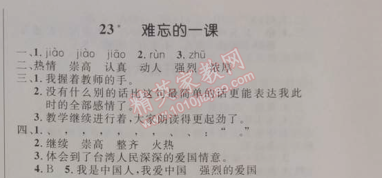 2014年小学同步测控优化设计五年级语文上册人教版 23