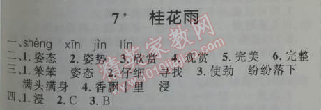 2014年小学同步测控优化设计五年级语文上册人教版 7