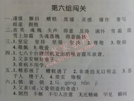 2014年小學(xué)同步測(cè)控優(yōu)化設(shè)計(jì)五年級(jí)語(yǔ)文上冊(cè)人教版 第六組闖關(guān)