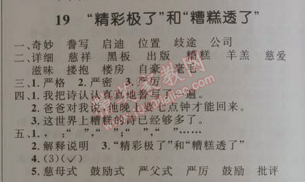 2014年小學(xué)同步測(cè)控優(yōu)化設(shè)計(jì)五年級(jí)語文上冊(cè)人教版 19