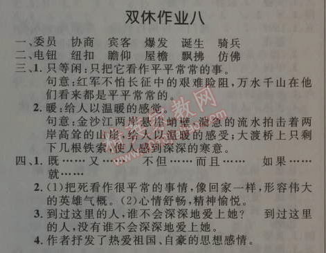 2014年小学同步测控优化设计五年级语文上册人教版 双休作业八