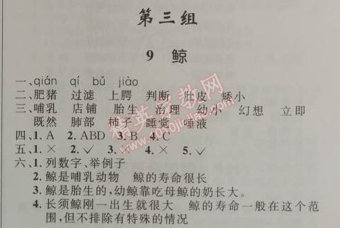 2014年小学同步测控优化设计五年级语文上册人教版 9