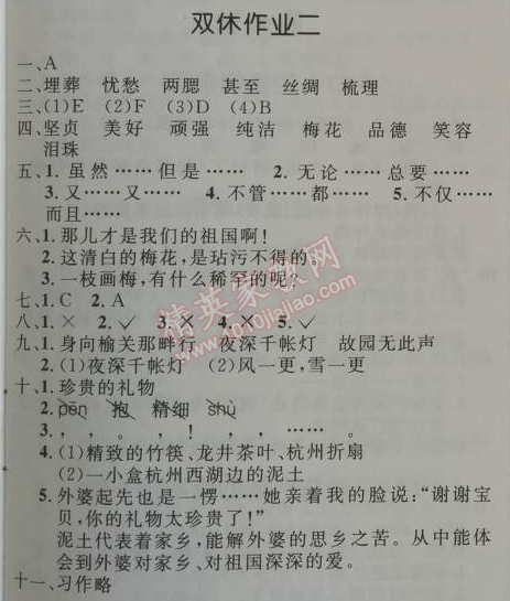 2014年小学同步测控优化设计五年级语文上册人教版 双休作业二