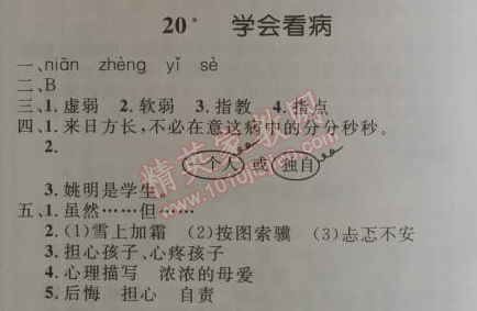 2014年小学同步测控优化设计五年级语文上册人教版 20