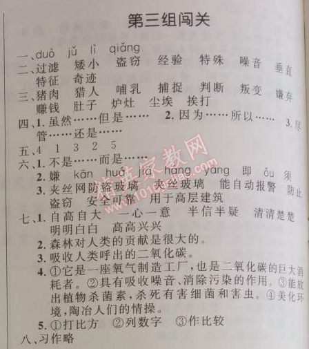 2014年小学同步测控优化设计五年级语文上册人教版 第三组闯关