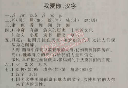 2014年小学同步测控优化设计五年级语文上册人教版 我爱你，汉字