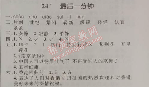 2014年小学同步测控优化设计五年级语文上册人教版 24