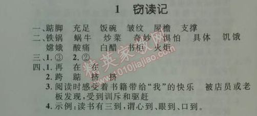 2014年小學(xué)同步測控優(yōu)化設(shè)計五年級語文上冊人教版 1