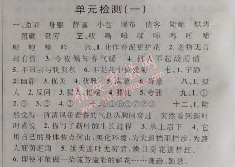 2014年第三学期暑假衔接五年级语文人教版 单元检测一