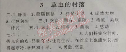 2014年第三學(xué)期暑假銜接五年級(jí)語(yǔ)文人教版 3