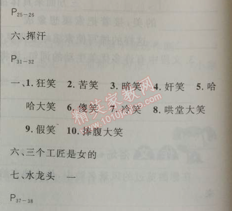 2014年快乐假期每一天全新暑假作业本五年级语文人教版 0