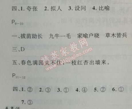 2014年快乐假期每一天全新暑假作业本五年级语文人教版 0