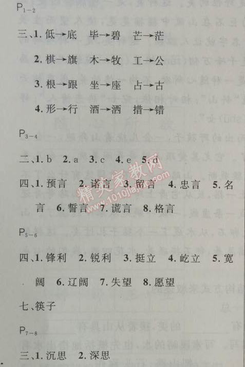 2014年快乐假期每一天全新暑假作业本五年级语文人教版 0