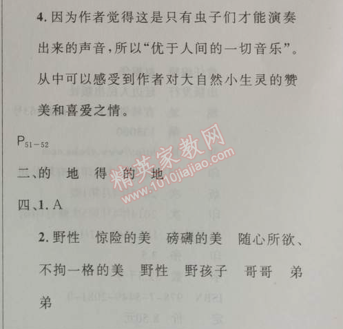 2014年快乐假期每一天全新暑假作业本五年级语文人教版 0