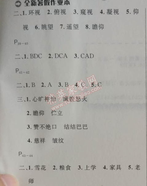 2014年快乐假期每一天全新暑假作业本五年级语文人教版 0