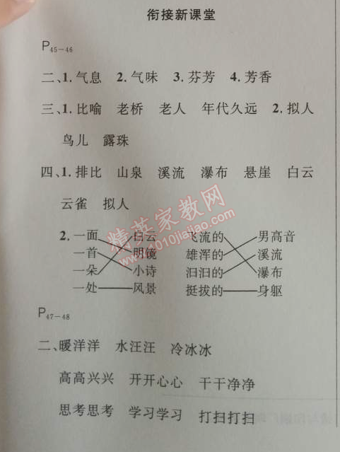 2014年快乐假期每一天全新暑假作业本五年级语文人教版 0