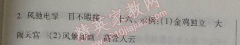 2014年暑假總動(dòng)員五年級(jí)語(yǔ)文人教國(guó)標(biāo)版寧夏人民教育出版社 字詞串串珠