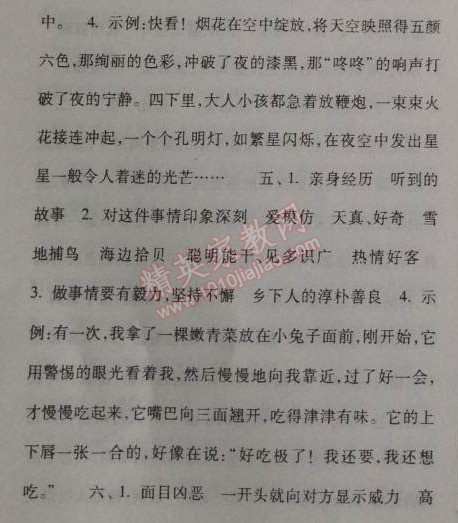 2014年暑假总动员五年级语文人教国标版宁夏人民教育出版社 阅读超链接