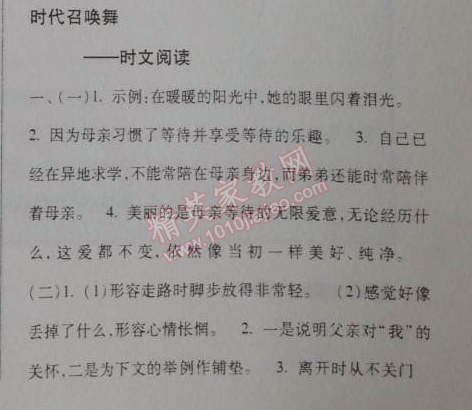 2014年暑假总动员五年级语文人教国标版宁夏人民教育出版社 时文阅读