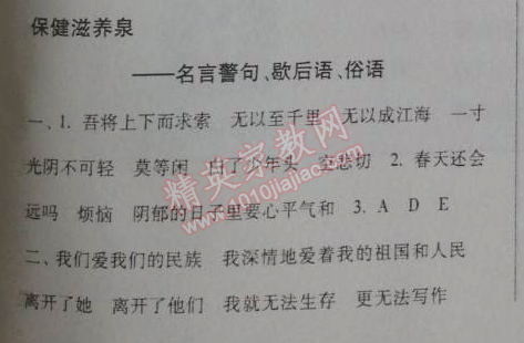 2014年暑假总动员五年级语文人教国标版宁夏人民教育出版社 保健滋养泉